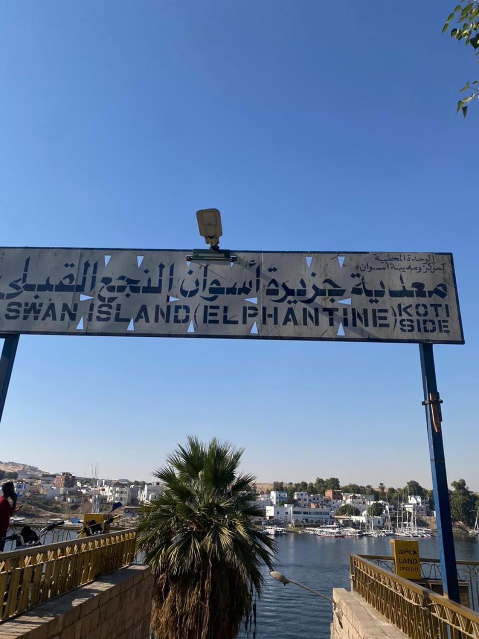 אסואן Abu Guest House מראה חיצוני תמונה